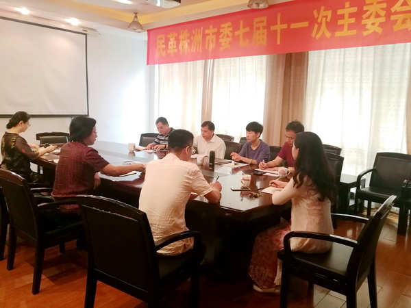 民革株洲市委举行七届十一次主委会?(3)_调整大小.jpg
