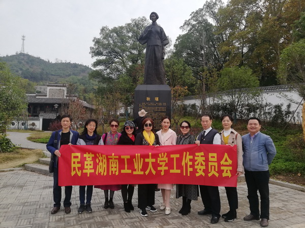 【主题教育】“不忘合作初心，继续携手前进?株洲民革工大党员参观秋瑾故居_调整大小.jpg