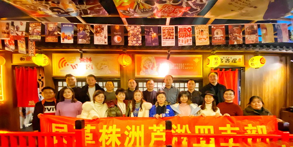 株洲民革芦淞四支部召开全体党员会议_调整大小.jpg