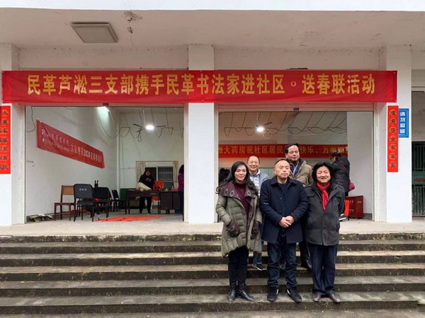 进社区送春?喜气洋洋迎新?株洲民革芦淞三支部、株洲民革书画院携手为市民送春?(1)_调整大小.jpg