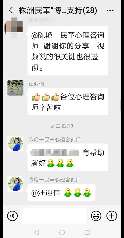 【抗击疫情，株洲民革在行动！】系列报道（二十）隔山隔水不隔心，心理援助进行时，民革党员和你在一?(1)_调整大小.jpg