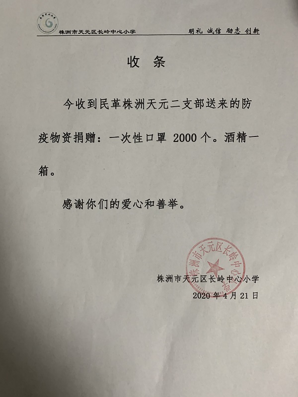 民革株洲天元二支部捐赠物?助力校园防疫 (2).jpg