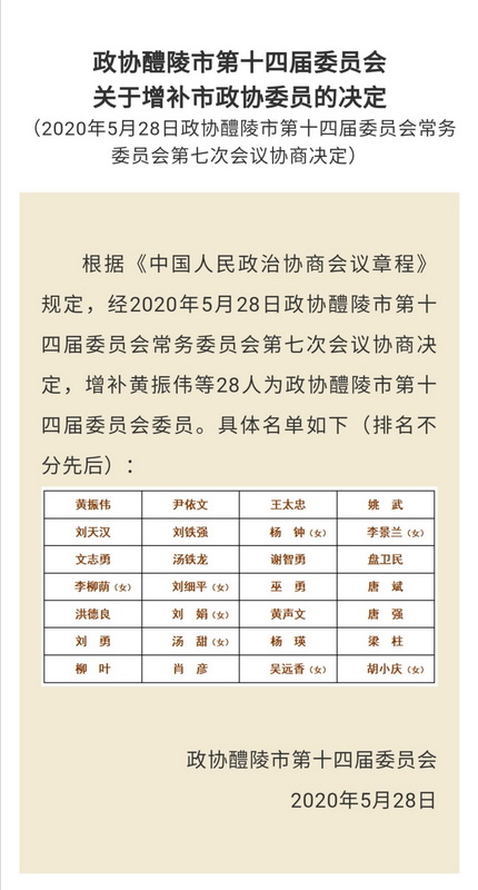 醴陵：三名民革党员增补为醴陵市政协委员_调整大小.jpg