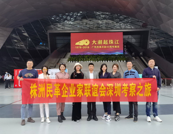 株洲民革企业家联谊会前往深圳开展考察活动_调整大小.jpg