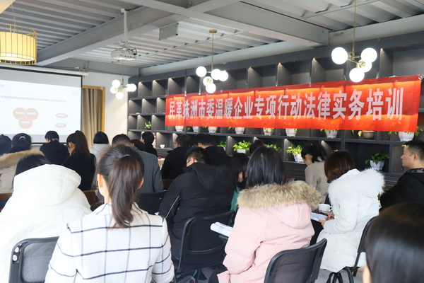 民革株洲市委会开展温暖企业专项行动法律实务培?(1)_调整大小.jpg
