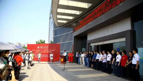 株洲民革湖南工业大学工委“百年征?同心筑梦”全国书法作品邀请展开?(6).jpg