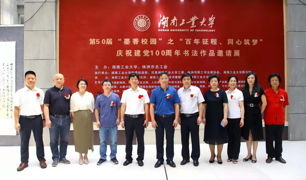 株洲民革湖南工业大学工委“百年征?同心筑梦”全国书法作品邀请展开?(7).jpg