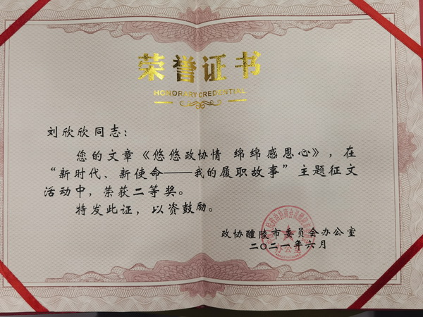 醴陵：民革党员积极参与政协征文活?喜获表彰 (3).jpg