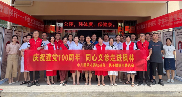 醴陵：民革党员开展同心义诊志愿服?(2).jpg