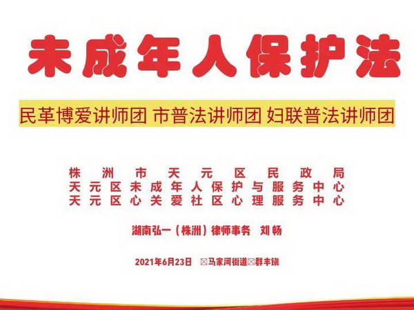 株洲民革“博爱”讲师深入街道社区开展未成年保护法系列宣?(3).jpg