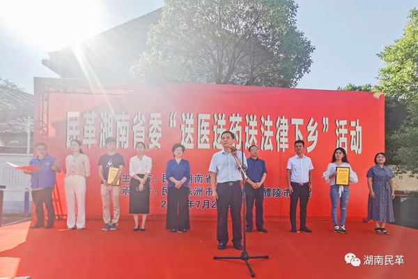 民革湖南省委会赴醴陵市开?“送医送药送法律”下乡活?(2).jpg