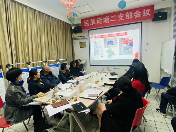 株洲民革荷塘二支部召开全体党员大会 (2).jpg
