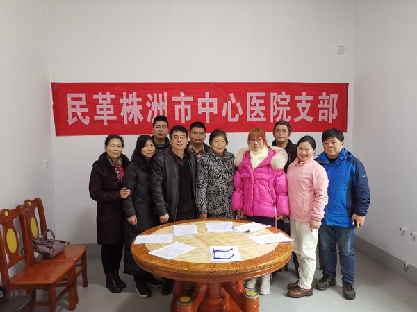 株洲民革中心医院支部召开2022年第一次党员大会暨2021年度总结大会 (1).jpg