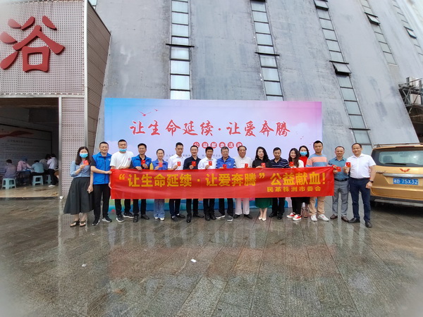 民革株洲市委会举办“让生命延续·让爱奔腾”公益献血活动 (10).jpg