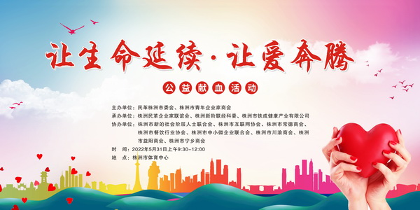 民革株洲市委会举办“让生命延续·让爱奔腾”公益献血活动 (8).jpg
