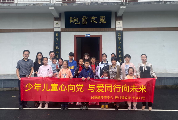 醴陵民革开展“少年儿童心向党 与爱同行向未来”主题活?(2).jpg