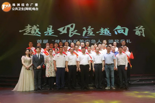 株洲民革党员任天游获株洲市首届“最美应急人”提名奖 (1).jpg