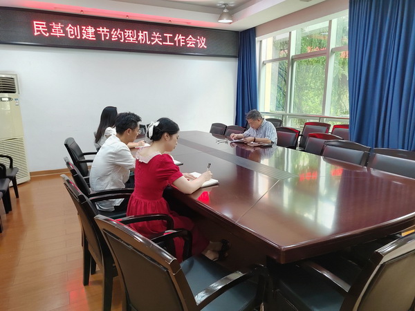 民革株洲市委会召开2022年度第二次创建节约型机关工作会议 (3).jpg