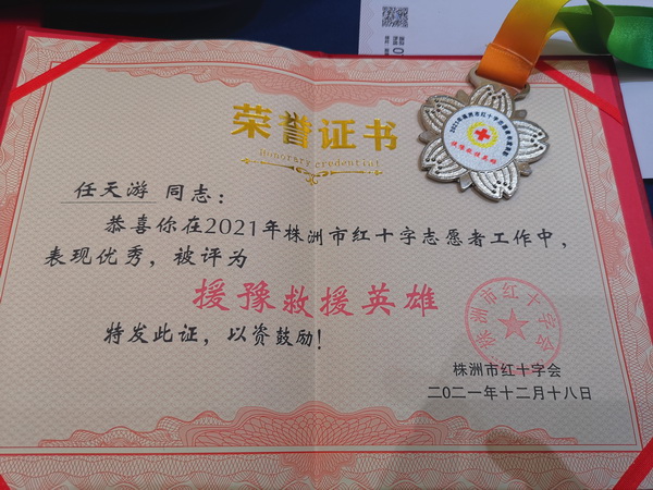 株洲民革党员任天游获评湖南省“最美红十字志愿者?(2).jpg
