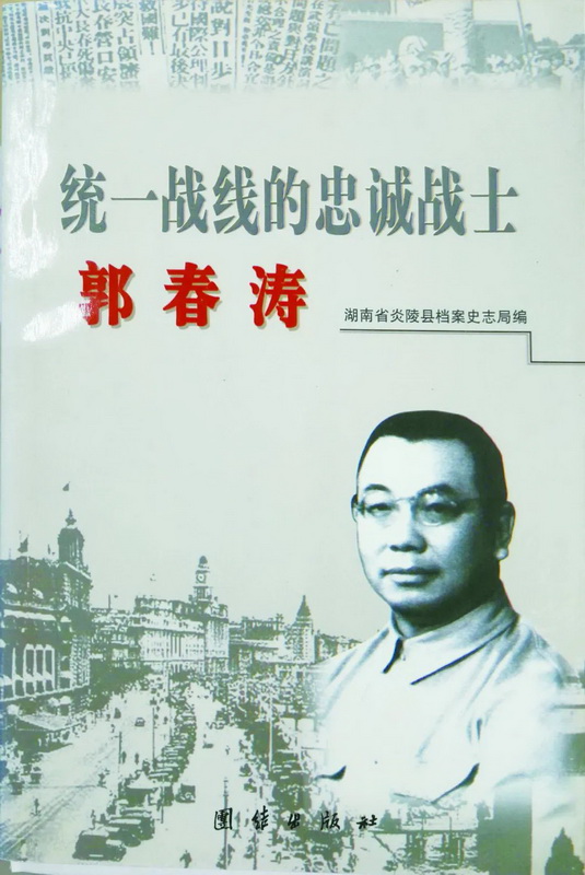 民革株洲市委会赴炎陵开展民革先辈郭春涛故居保护和利用调?(2).jpg
