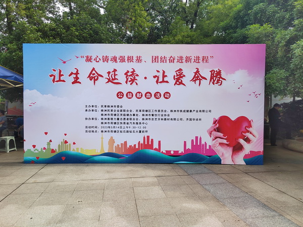 凝心铸魂强根基，团结奋进新进?--民革株洲市委会开展“让生命延续·让爱奔腾”无偿献血活动 (4).jpg