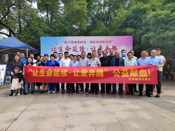 凝心铸魂强根基，团结奋进新进?--民革株洲市委会开展“让生命延续·让爱奔腾”无偿献血活动 (10).jpg