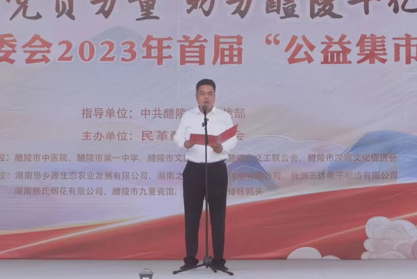 千亿同行——民革醴陵市委会2023年首届“公益集市”活动成功举?(9).jpg