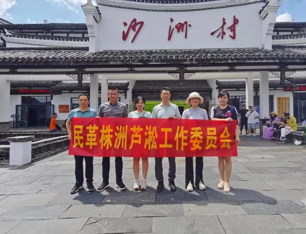 株洲民革芦淞区工委开展“赓续红色基?走多党合作之路”主题实践活?(1).jpg