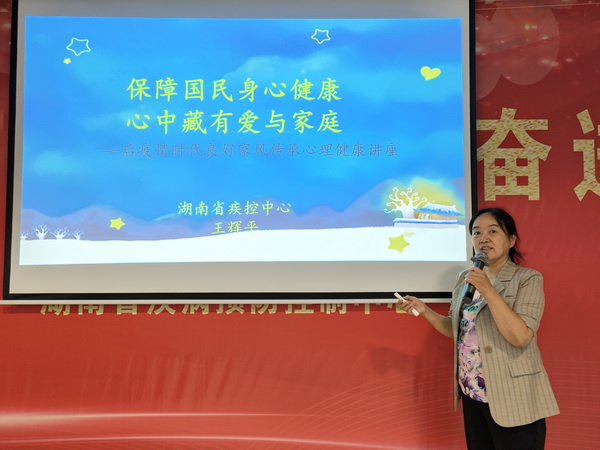 ​株洲民革”博爱”讲师团“从心出发，砥砺前行”心理健康讲座走进省疾控中心 (1).jpg
