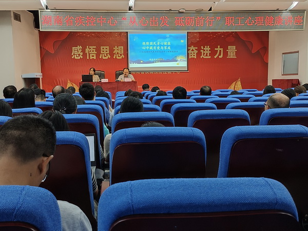 ​株洲民革”博爱”讲师团“从心出发，砥砺前行”心理健康讲座走进省疾控中心 (2).jpg