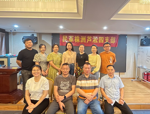 株洲民革芦淞四支部召开2023年支委半年总结会议暨“凝心铸魂强根基 团结奋进新征程”主题学习会?(1).jpg