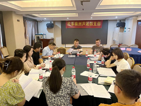 株洲民革芦淞四支部召开2023年支委半年总结会议暨“凝心铸魂强根基 团结奋进新征程”主题学习会?(3).jpg