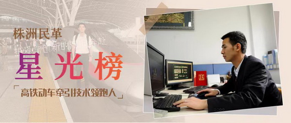 【星光榜·第二期】热爱和创新的双向奔赴：刘大——高铁动车牵引技术领跑人 (3).jpg