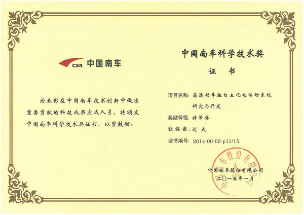 【星光榜·第二期】热爱和创新的双向奔赴：刘大——高铁动车牵引技术领跑人 (8).jpg