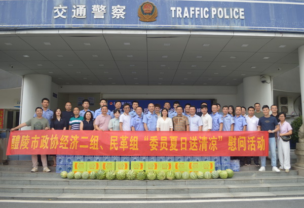 醴陵市政协民革组走进交警大队开展“委员夏日送清凉”慰问活?(2).jpg