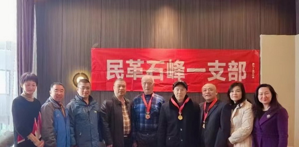 民革石峰一支部召开2023年第四季度会议暨“光荣在?0年”纪念章颁发仪式 (2).jpg