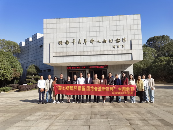 民革株洲市委会赴长沙开展考察交流学习活动 (1).jpg