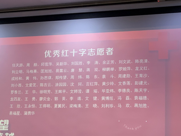 【喜报】株洲民革党员任天游、王辉平获株洲市红十字优秀志愿者称?(6).jpg