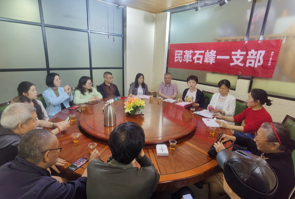 民革株洲市石峰一支部召开2023年度总结和表彰大?(1).jpg