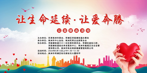 民革株洲市委会举办“让生命延续·让爱奔腾”公益献血活动 (8).jpg