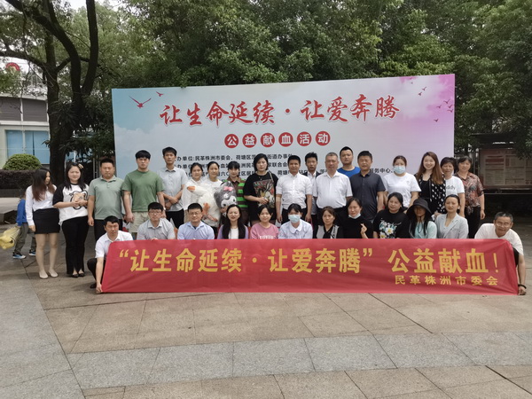 八载热血?公益再出?民革株洲市委会开展““让生命延续·让爱奔腾”公益献血活动 (14).jpg