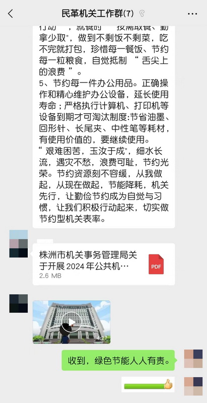 【简讯】民革株洲市委会开展“绿色转型，节能攻坚”主题节能宣传线上学?(2).jpg