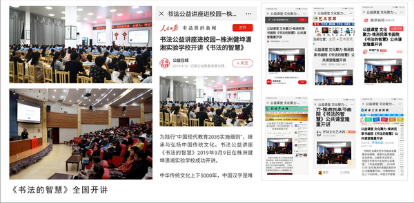 株洲民革书画院五年工作综?(8).jpg