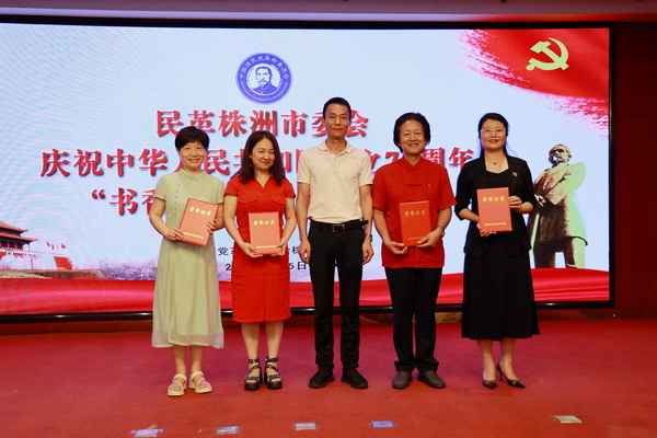 民革株洲市委会举办庆祝中华人民共和国成立75周年“书香”演讲读书分享比?(25).jpg