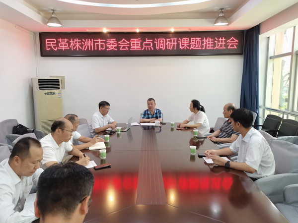 民革株洲市委会召开重点调研课题推进?(1)_调整大小.jpg