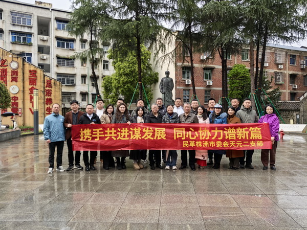 携手共进谋发展，同心协力谱新篇——民革株洲市天元二支部赴浏阳开?024年总结表彰?025年工作部署系列活?(4).jpg