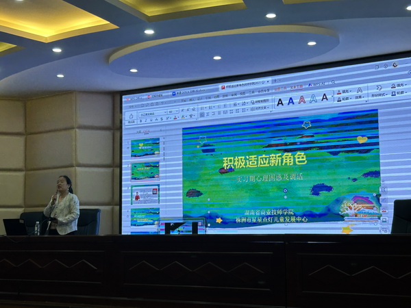 株洲民革“博爱”讲师团助力职业院校实习学生心理健康建设 (2).jpg
