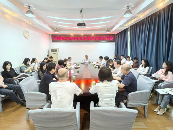 民革株洲市委会召开纪律教育集体谈话会议 部署近期重点工作 (1).jpg