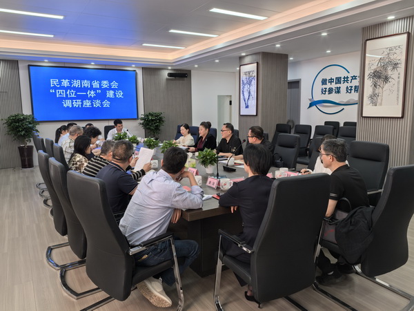全覆盖、大走访，湖南民革“四位一体”建设系列调研：株洲民革——“四位一体”强根基 全域赋能显担?(1).jpg