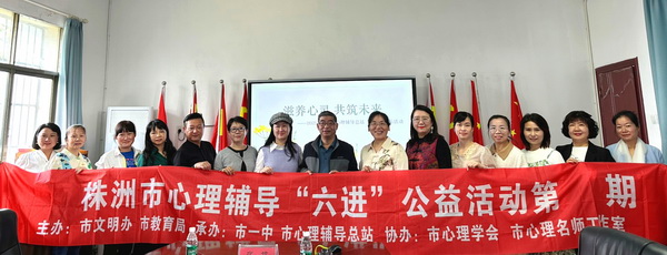 民革株洲市委会“博爱·牵手”心理辅导公益行走进天元区长岭小?(2).jpg